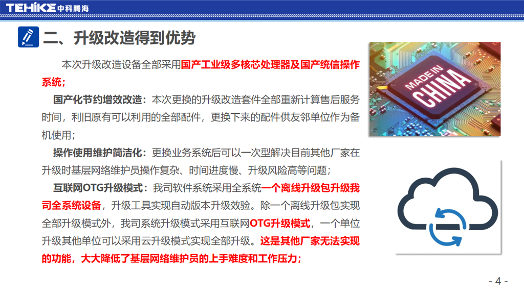 （更新主题）执勤信息系统全栈国产化技术升级改造方案_20250315001_04.png