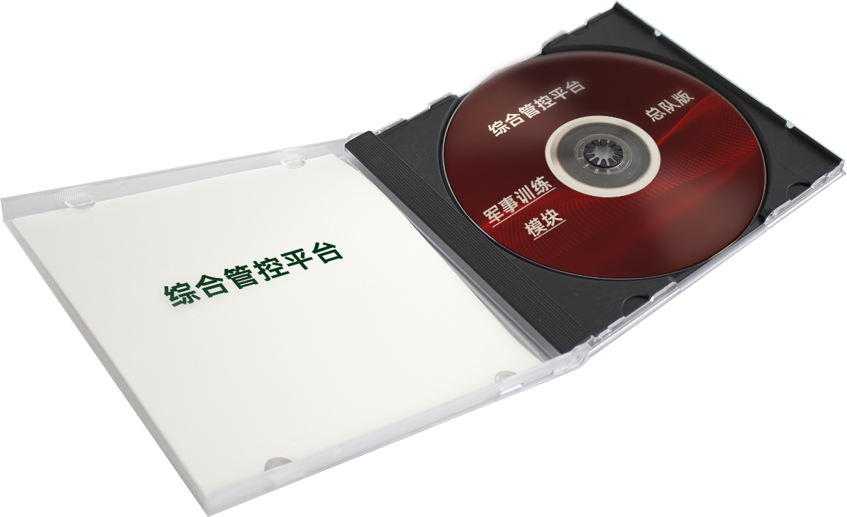 综合管控平台军事训练模块-总队版 综合管控平台军事训练模块-总队版