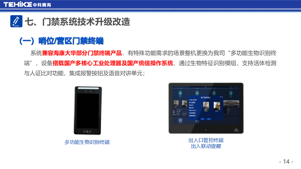 （更新主题）执勤信息系统全栈国产化技术升级改造方案_20250315001_14.png